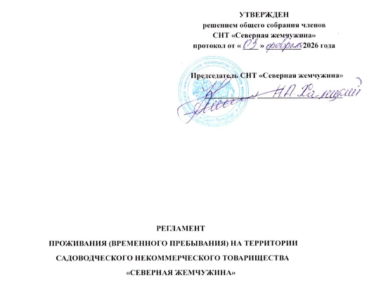 Регламент проживания (временного пребывания) 
от 03.02.2026