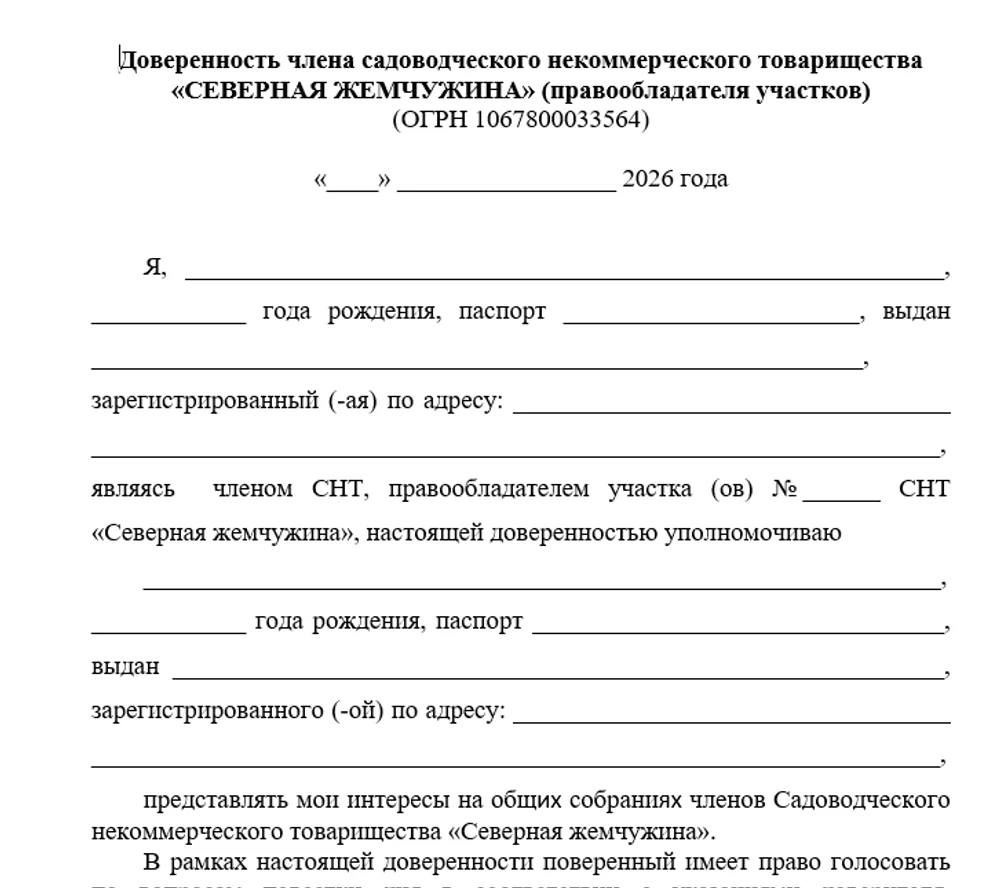 Доверенность на участие в общем собрании